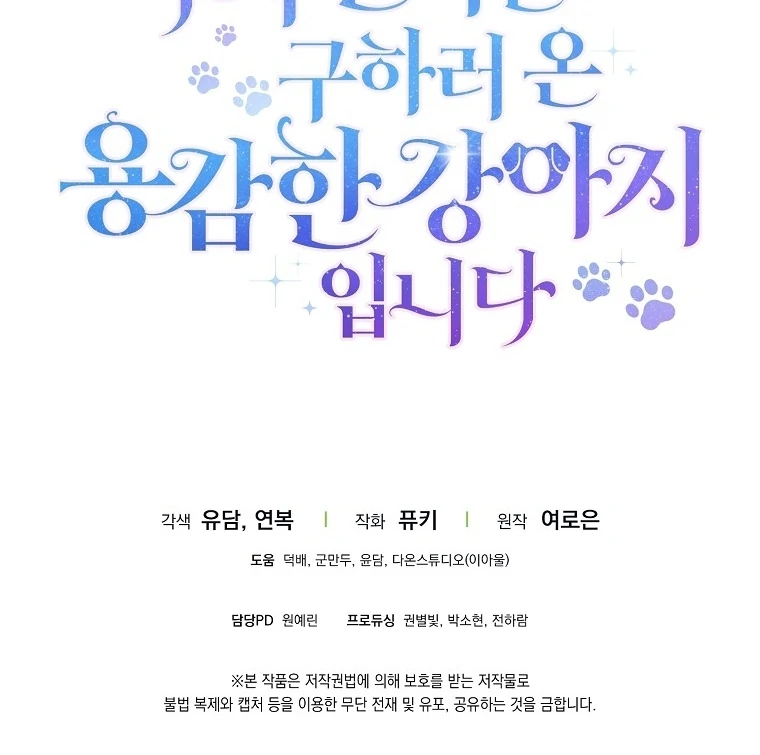 I’m the brave puppy that will save the villainess Chapter 24 530 130