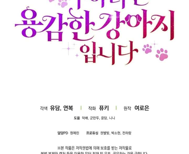 I’m the brave puppy that will save the villainess Chapter 27 566 139