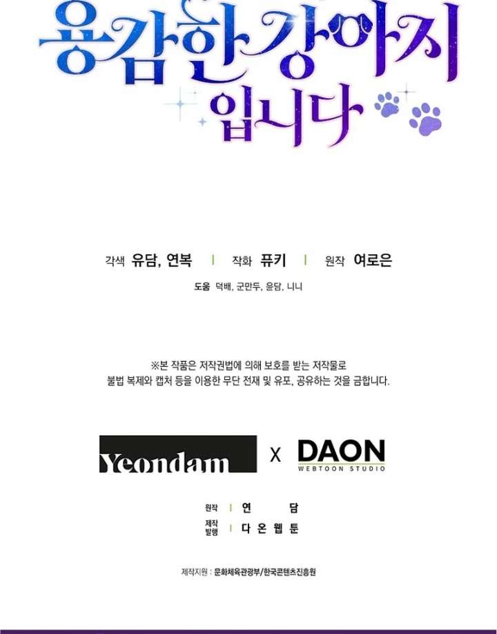 I’m the brave puppy that will save the villainess Chapter 33 534 144