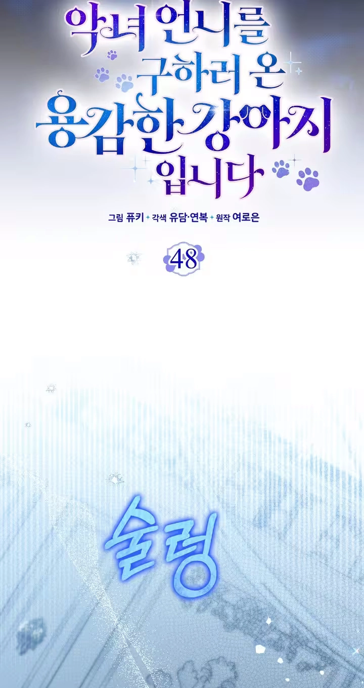 I’m the brave puppy that will save the villainess Chapter 48 314 c6327fa52087