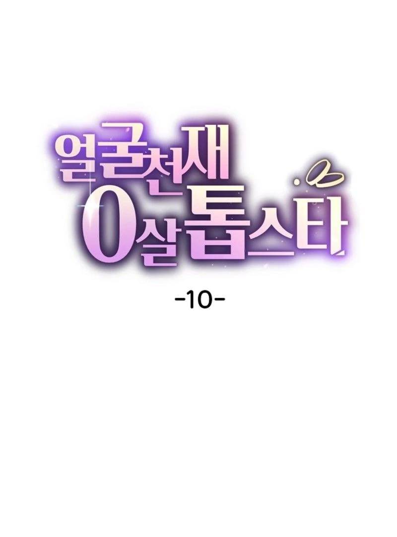 Face Genius, 0-Year-Old Top Star Chapter 10 360 023