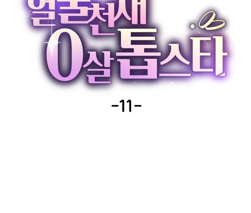 Face Genius, 0-Year-Old Top Star Chapter 11 368 019