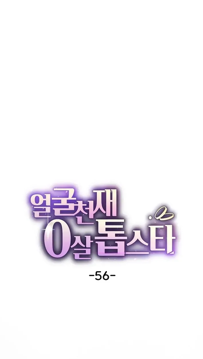 Face Genius, 0-Year-Old Top Star Chapter 56 404 46225bbd6933