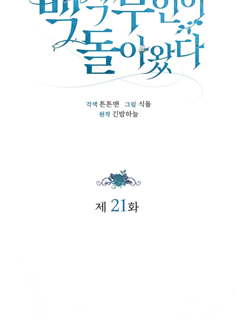 The Runaway Countess Has Returned Chapter 21 410 031