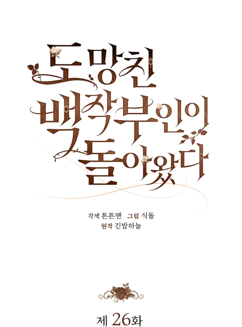 The Runaway Countess Has Returned Chapter 26 427 021