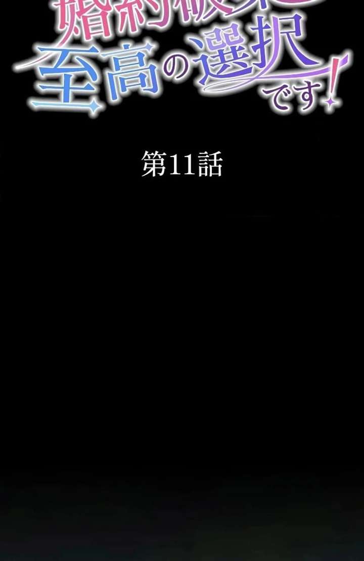 Breaking Off the Engagement is the Supreme Choice Chapter 11 363 026