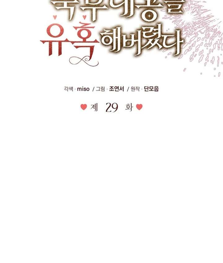 I Tried to Twist the Original Story But Ended Up Seducing the Northern Duke Chapter 29 494 061