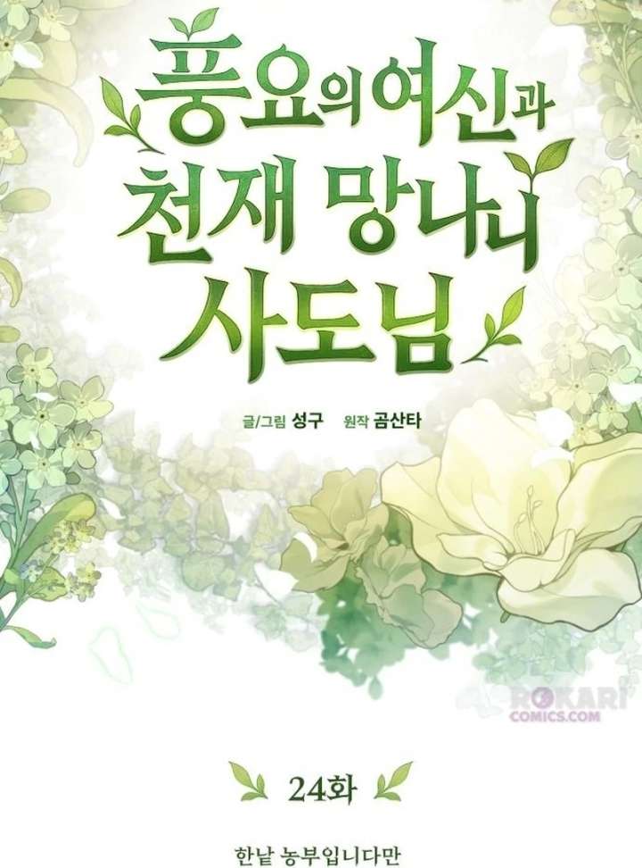 Goddess of Abundance and the Genius Rogue Apostle Chapter 24 584 34