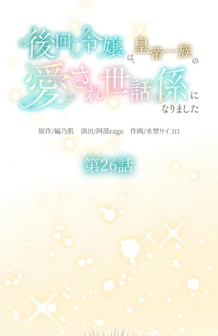 The Neglected Noble Lady Became the Beloved Caretaker of the Imperial Family Chapter 26 302 16