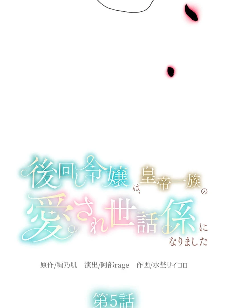 The Neglected Noble Lady Became the Beloved Caretaker of the Imperial Family Chapter 5 355 006