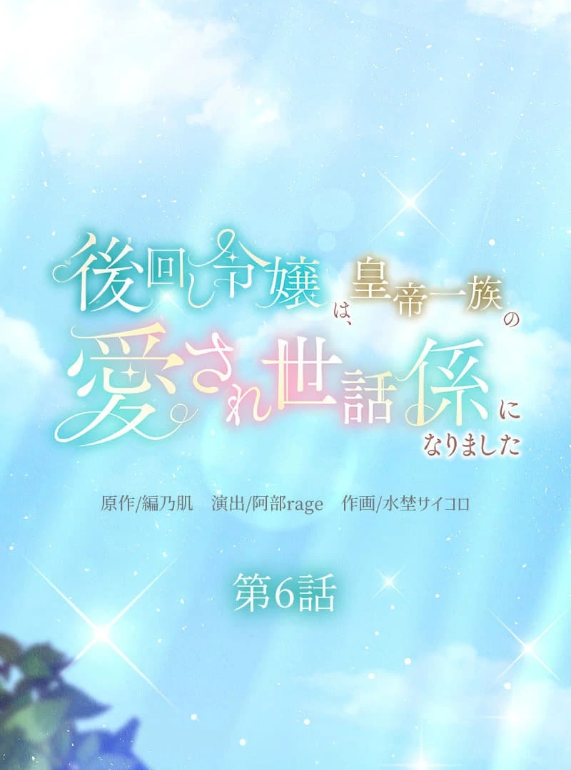 The Neglected Noble Lady Became the Beloved Caretaker of the Imperial Family Chapter 6 356 022
