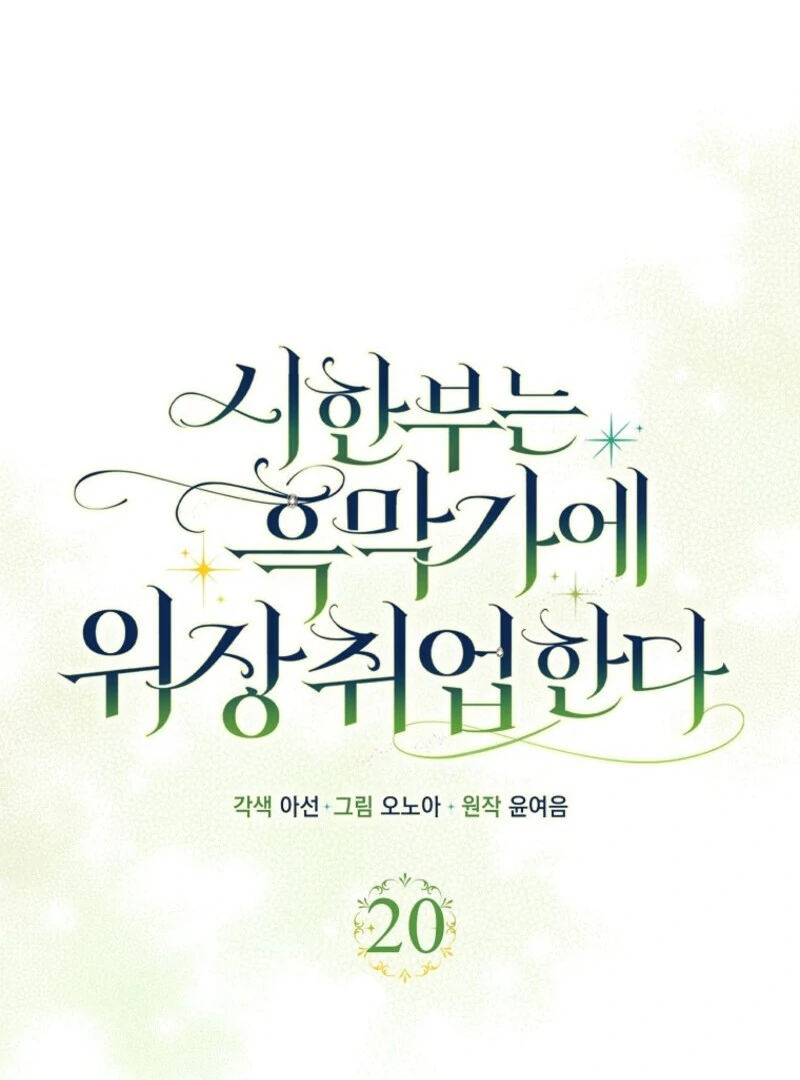The Terminally Ill Miss Goes Undercover in the Villain’s Household Chapter 20 429 041