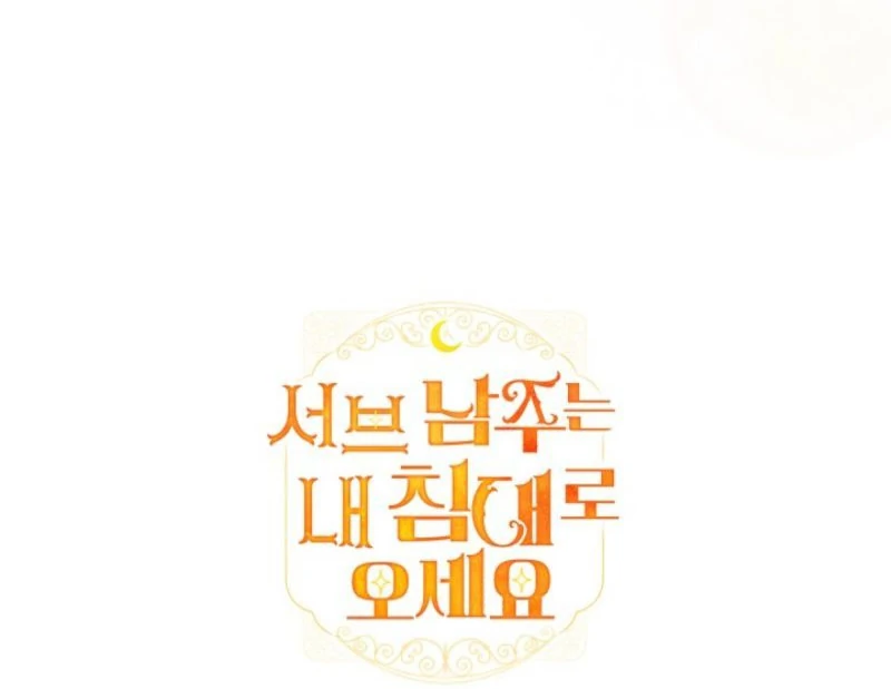 Sub Male Lead, Come to My Bed Chapter 17 571 143