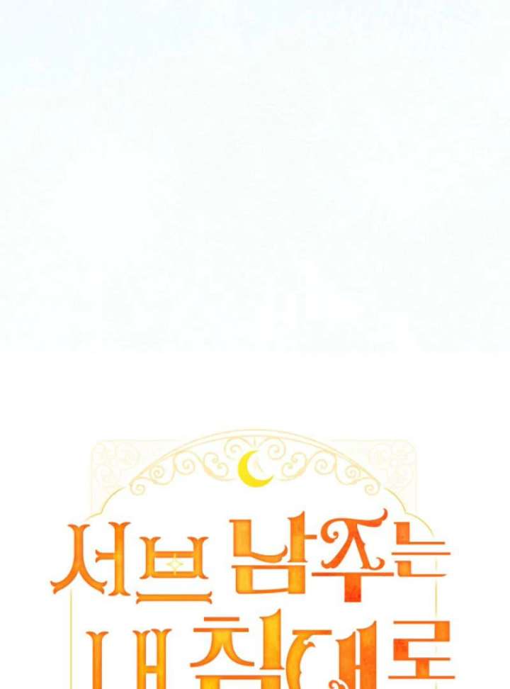 Sub Male Lead, Come to My Bed Chapter 26 419 019