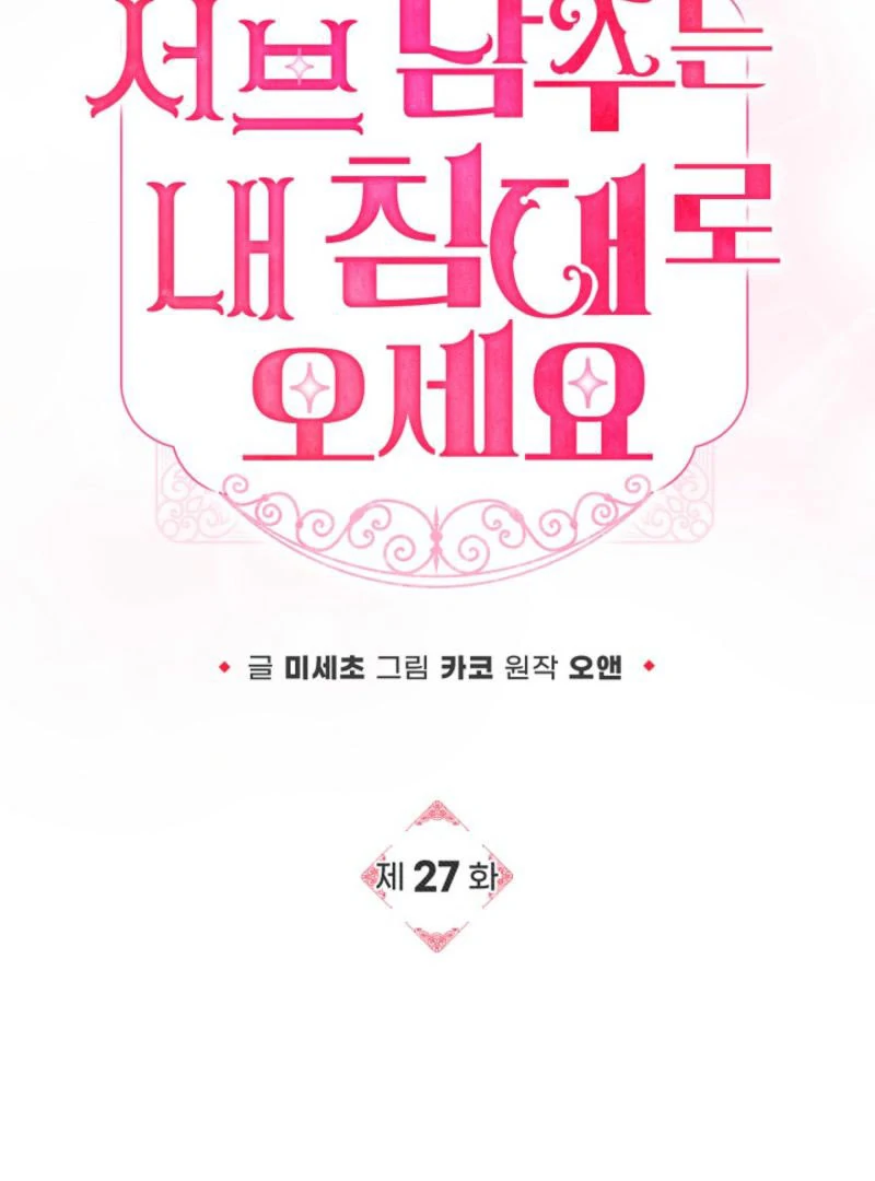 Sub Male Lead, Come to My Bed Chapter 27 421 009