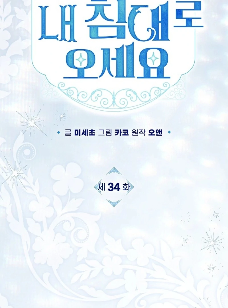 Sub Male Lead, Come to My Bed Chapter 34 426 014