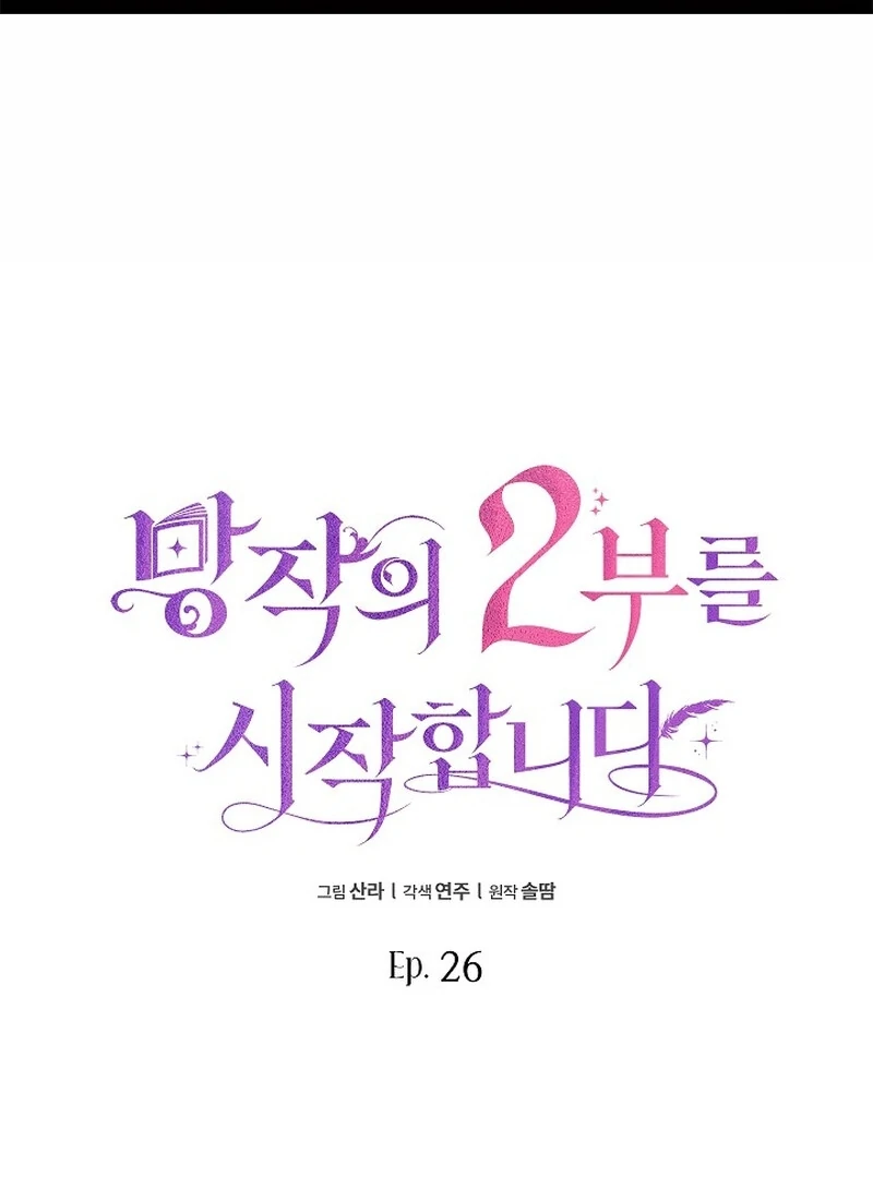 Beginning Part 2 of the Failure Chapter 26 357 002