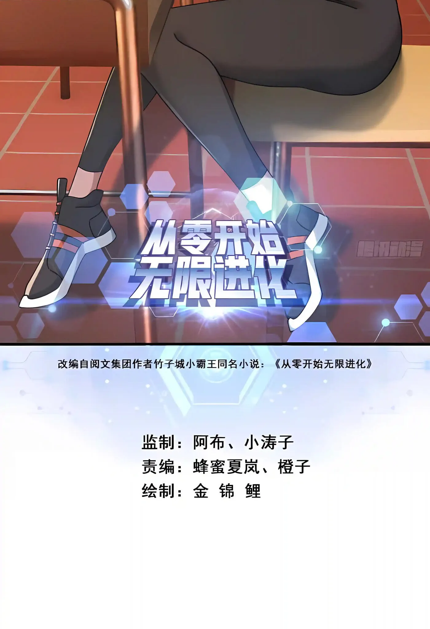 Infinite Evolution Starting from Zero Chapter 116 168 44913ed73a1e