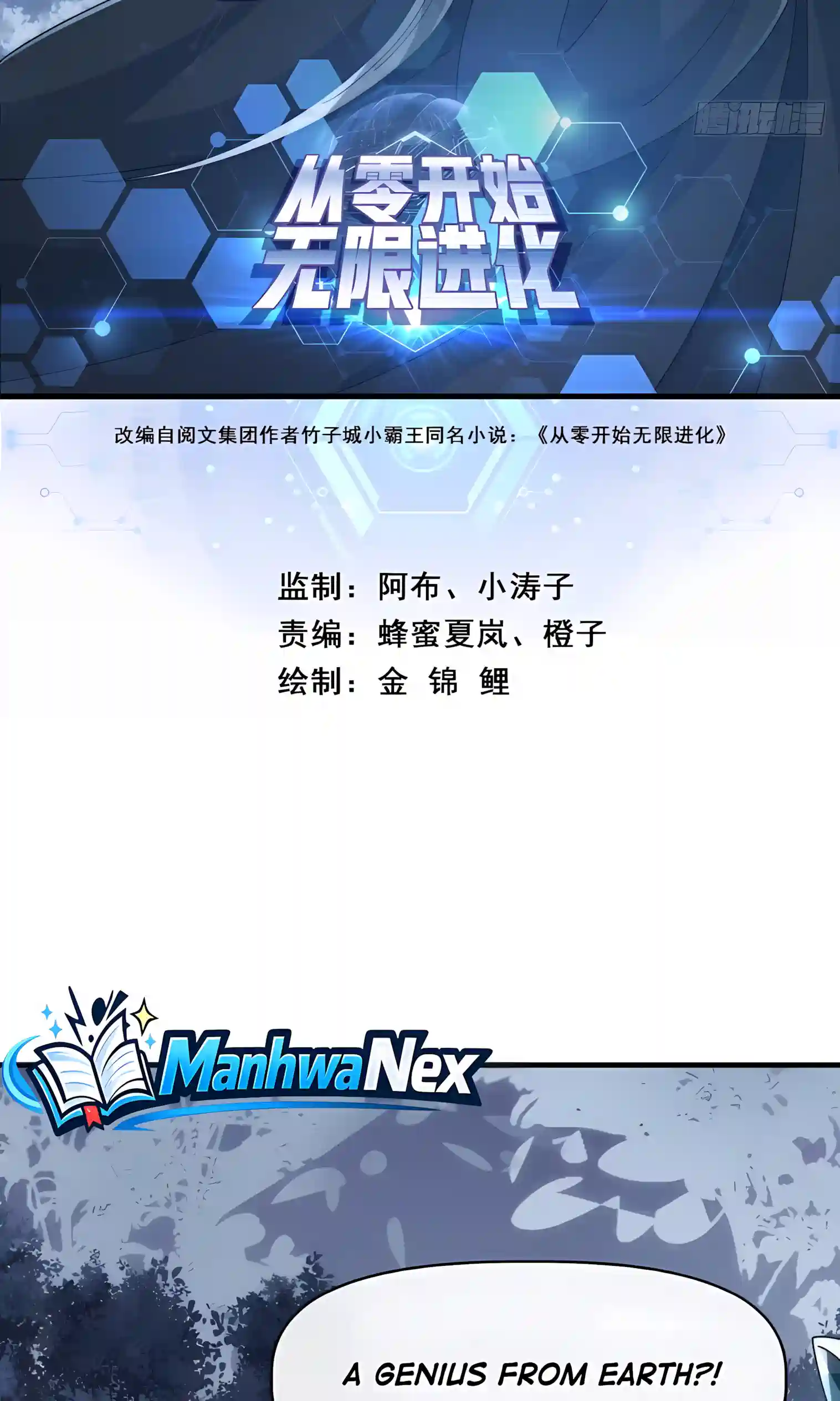 Infinite Evolution Starting from Zero Chapter 123 117 41dd9a51751b