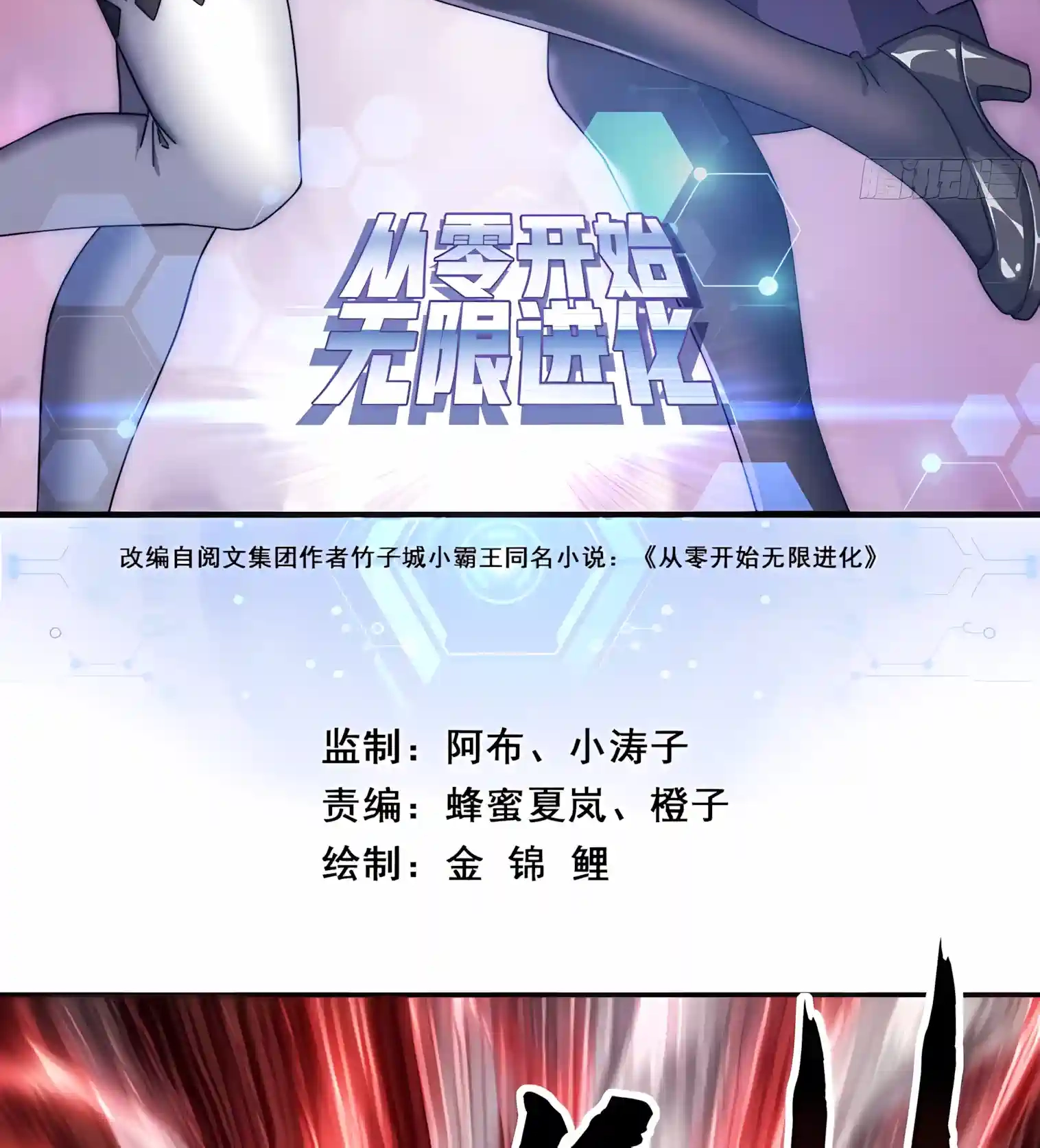 Infinite Evolution Starting from Zero Chapter 128 172 fb73562c074f