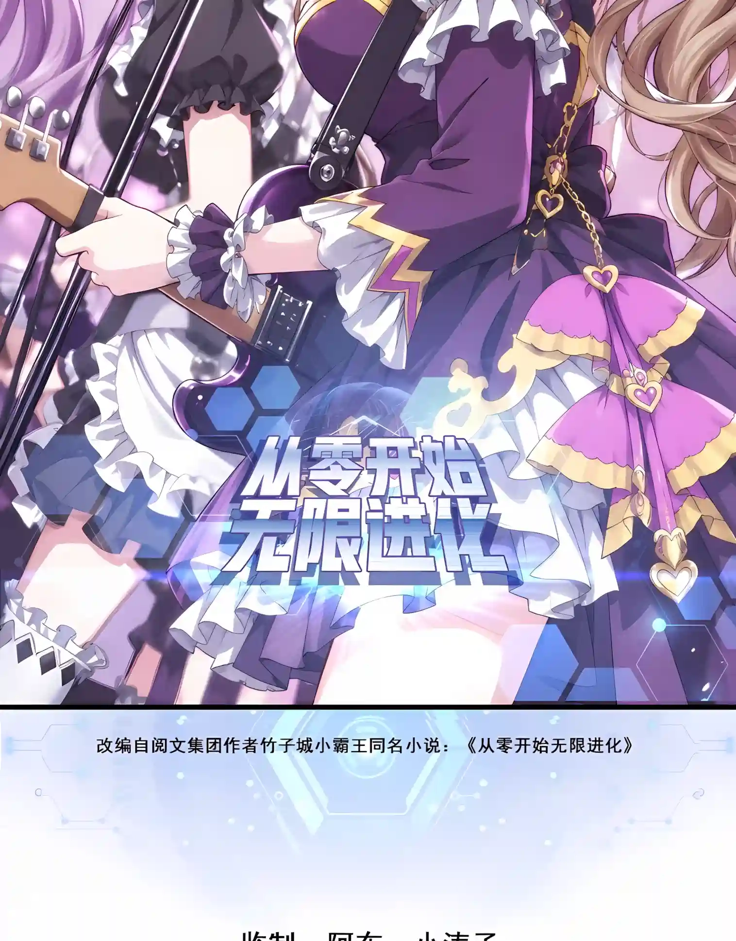 Infinite Evolution Starting from Zero Chapter 129 165 728ade05ba7b