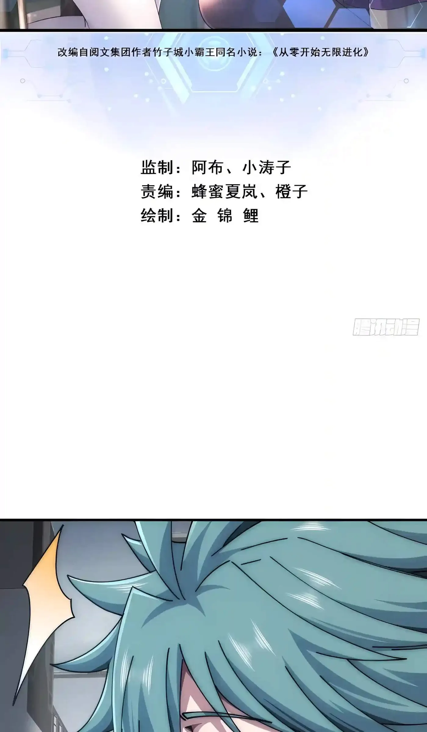Infinite Evolution Starting from Zero Chapter 137 138 b5483cd06536