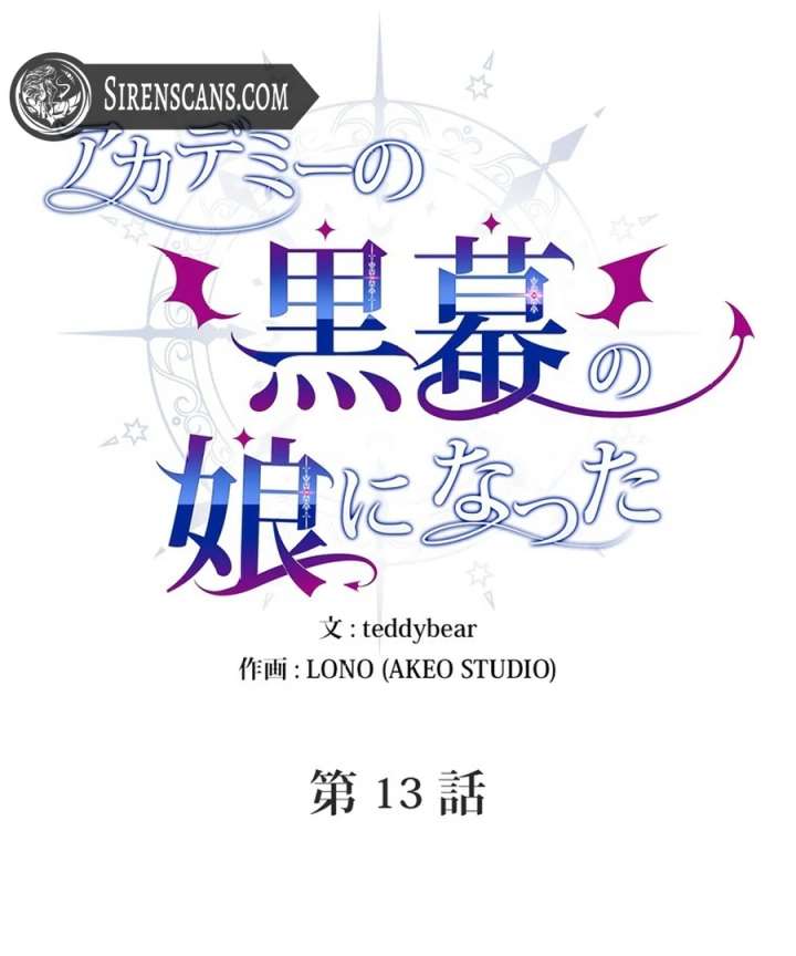 I Became the Academy’s Villain’s Daughter Chapter 13 348 002