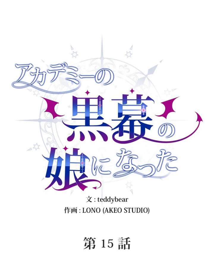 I Became the Academy’s Villain’s Daughter Chapter 15 341 004