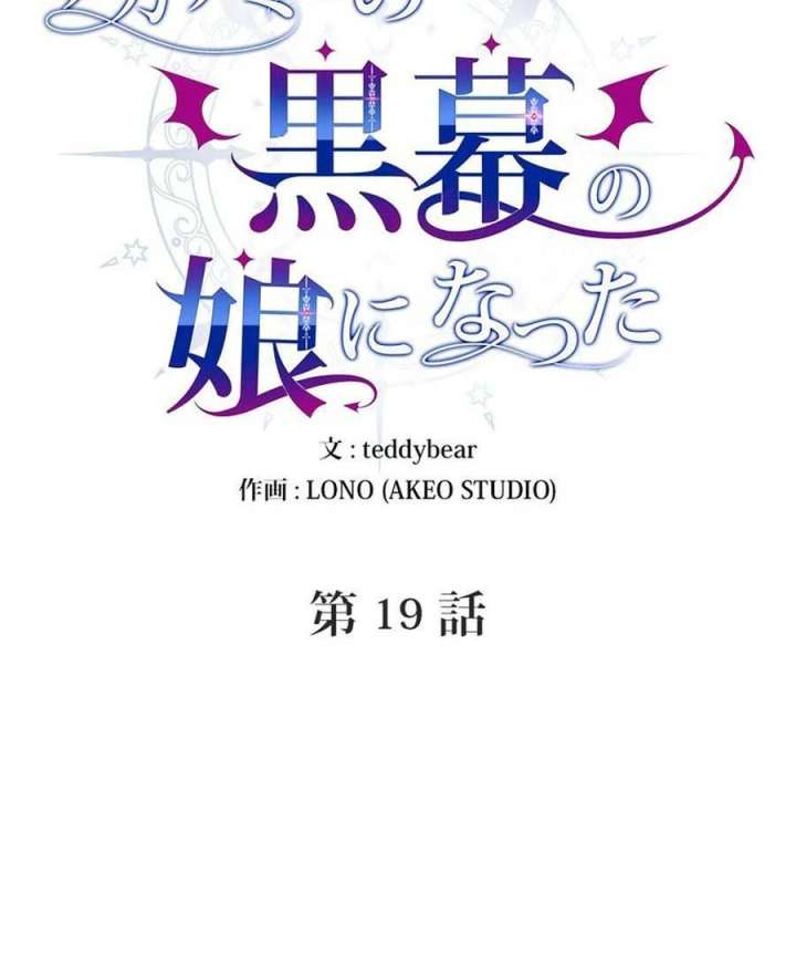 I Became the Academy’s Villain’s Daughter Chapter 19 316 006