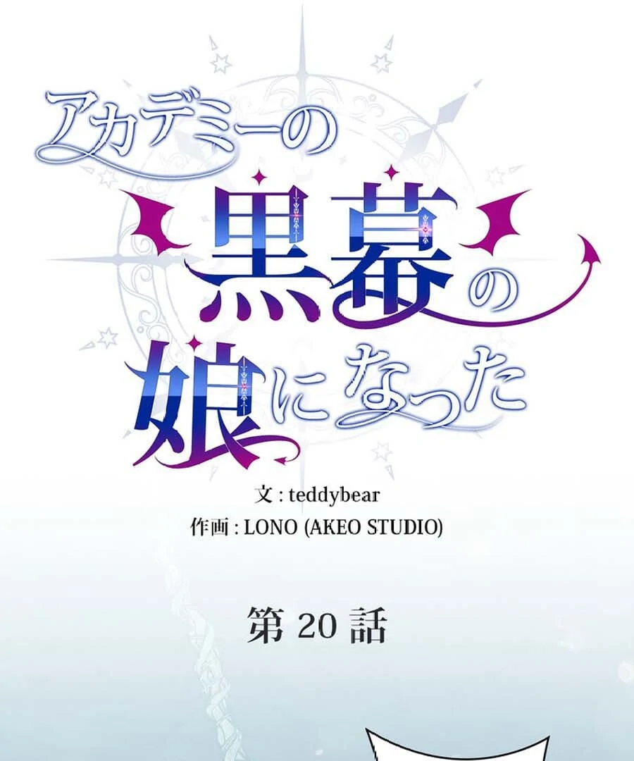 I Became the Academy’s Villain’s Daughter Chapter 20 319 009