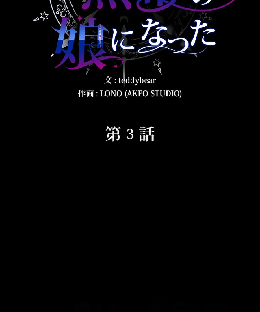 I Became the Academy’s Villain’s Daughter Chapter 3 395 076