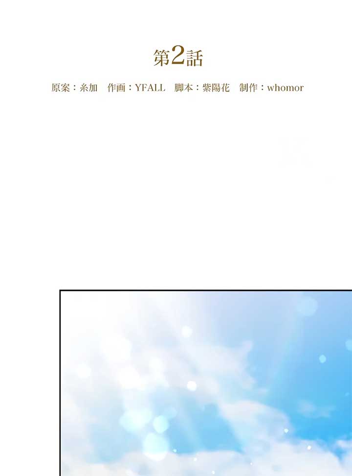 My Dearest Crown Prince, I Will Protect You In This Life Chapter 2 600 002