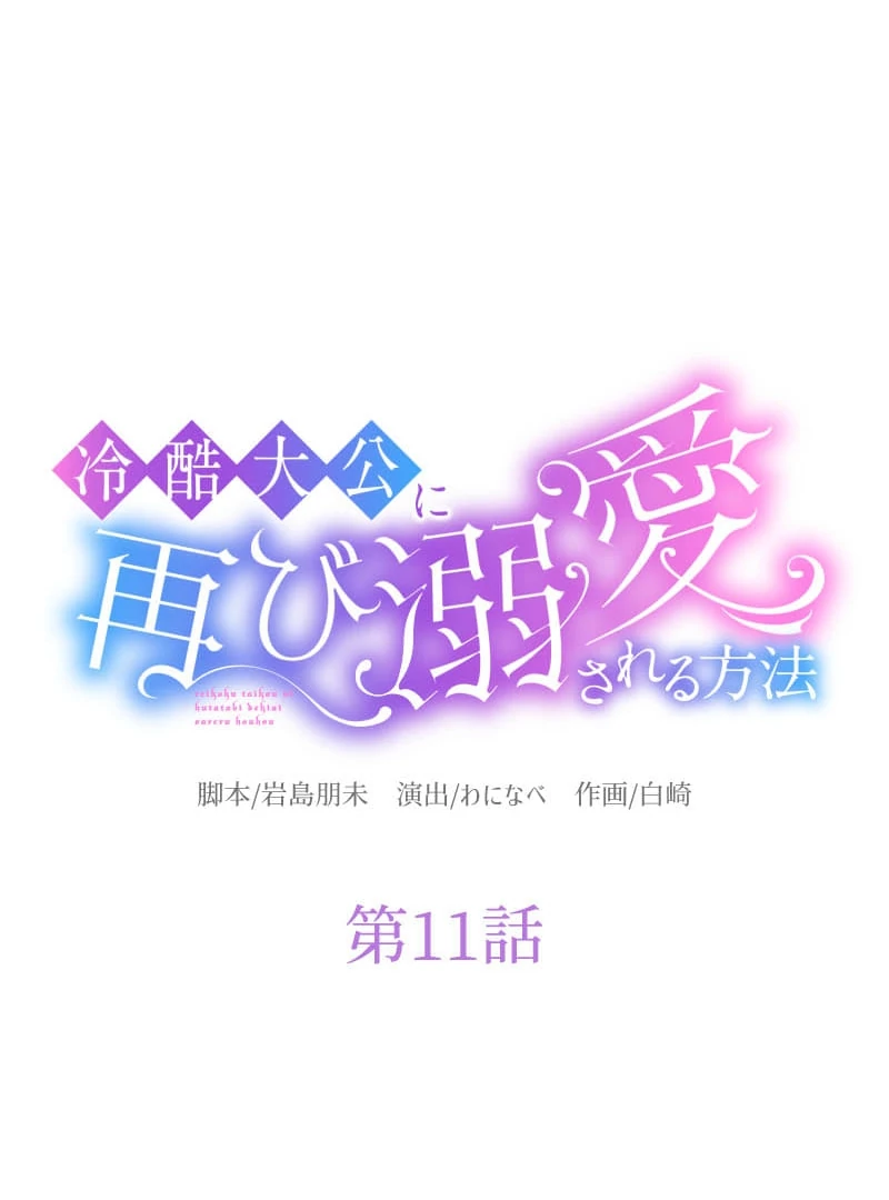 How to be Doted Again by the Cold-Hearted Grand Duke Chapter 11 352 015