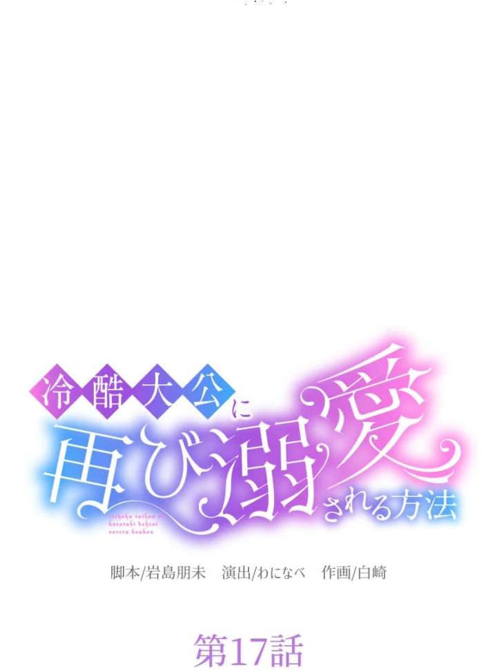 How to be Doted Again by the Cold-Hearted Grand Duke Chapter 17 393 020