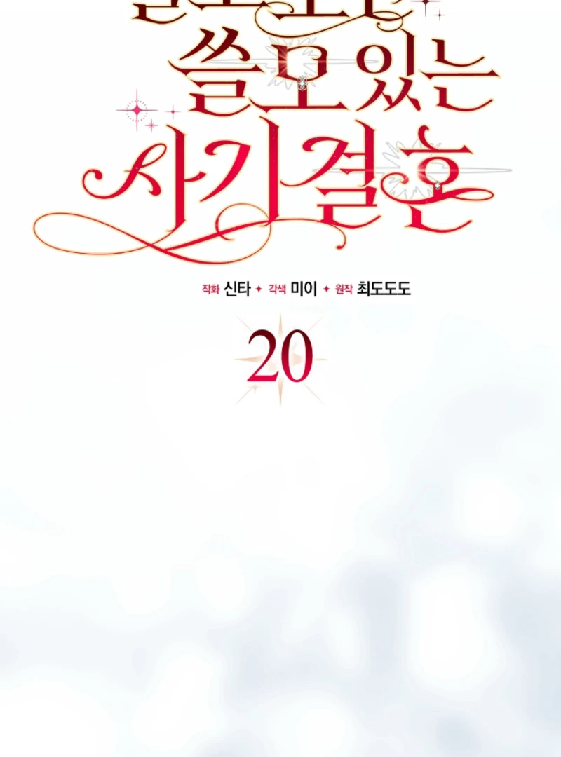 A Sham Marriage with Unexpected Benefits Chapter 20 402 002