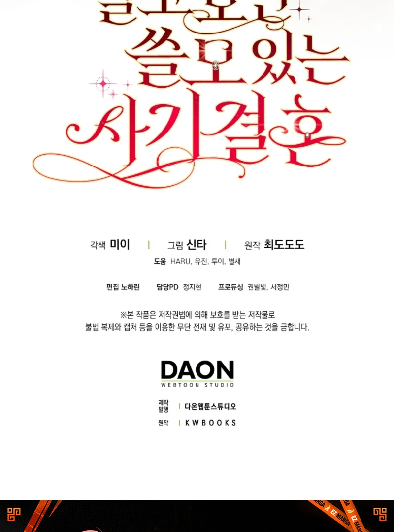 A Sham Marriage with Unexpected Benefits Chapter 20 529 129