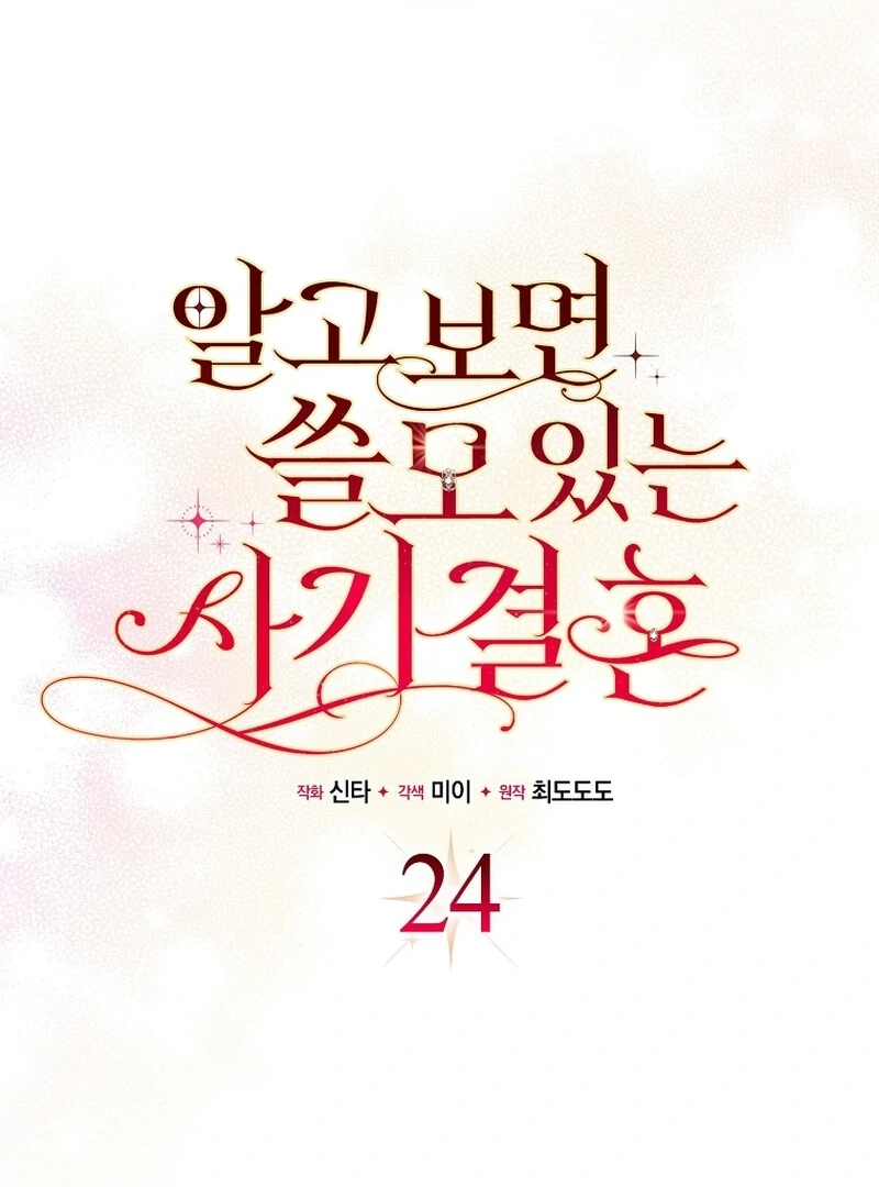 A Sham Marriage with Unexpected Benefits Chapter 24 398 049