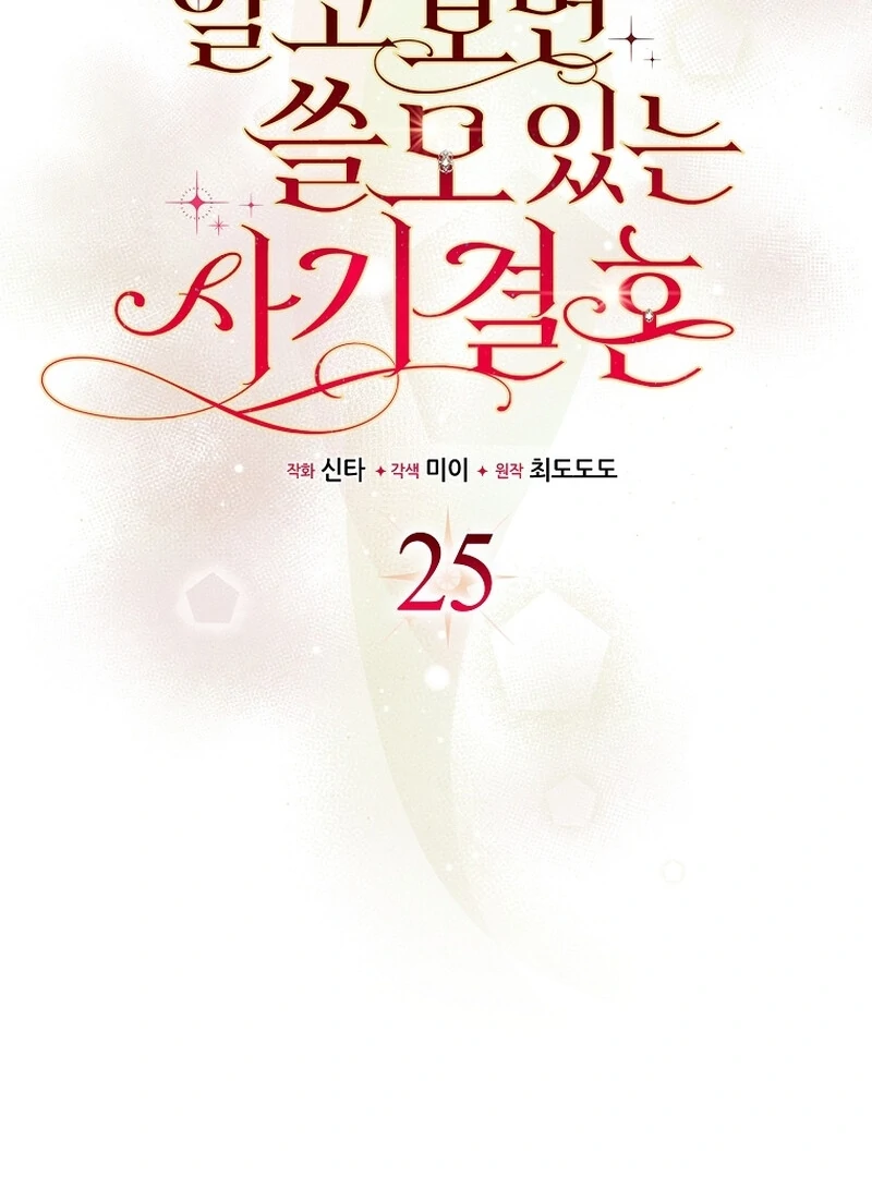 A Sham Marriage with Unexpected Benefits Chapter 25 397 039