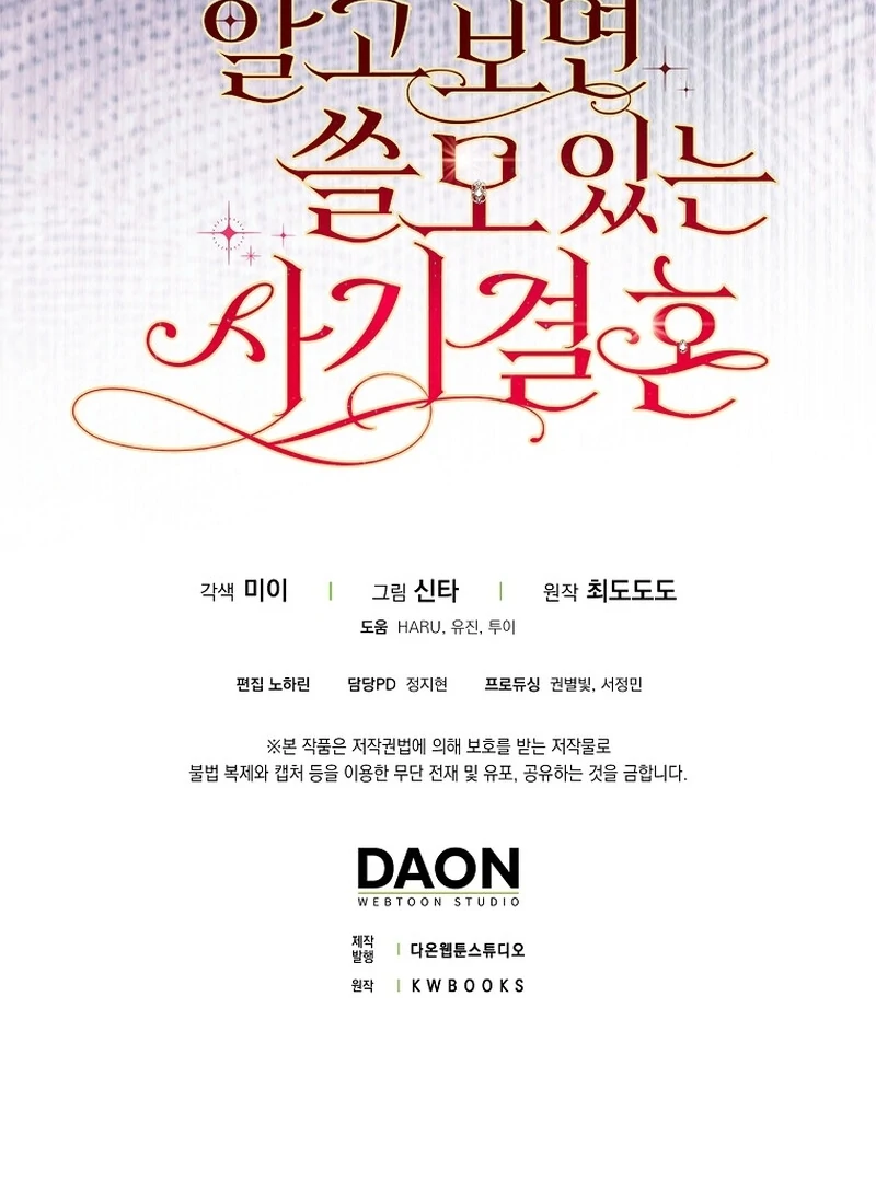 A Sham Marriage with Unexpected Benefits Chapter 25 473 115