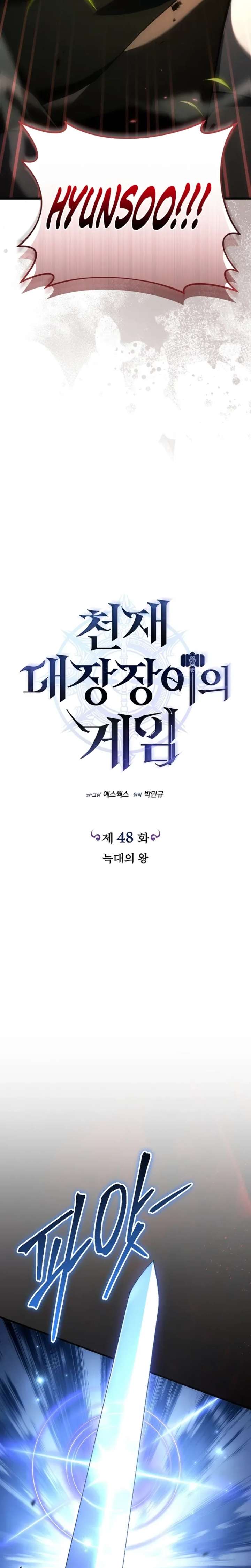 Genius Blacksmith’s Game Chapter 48 131 ch 48 2