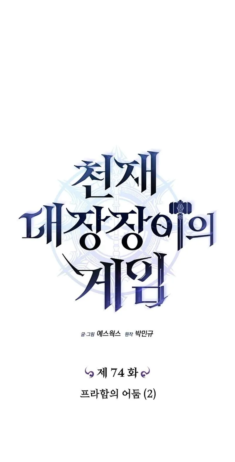 Genius Blacksmith’s Game Chapter 74 324 eb38a7f9ff8b