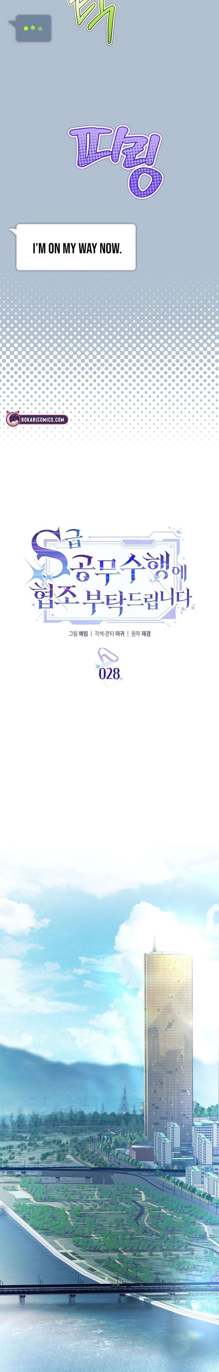Please Cooperate with the S-class Duties Chapter 28 44 ch 28 2
