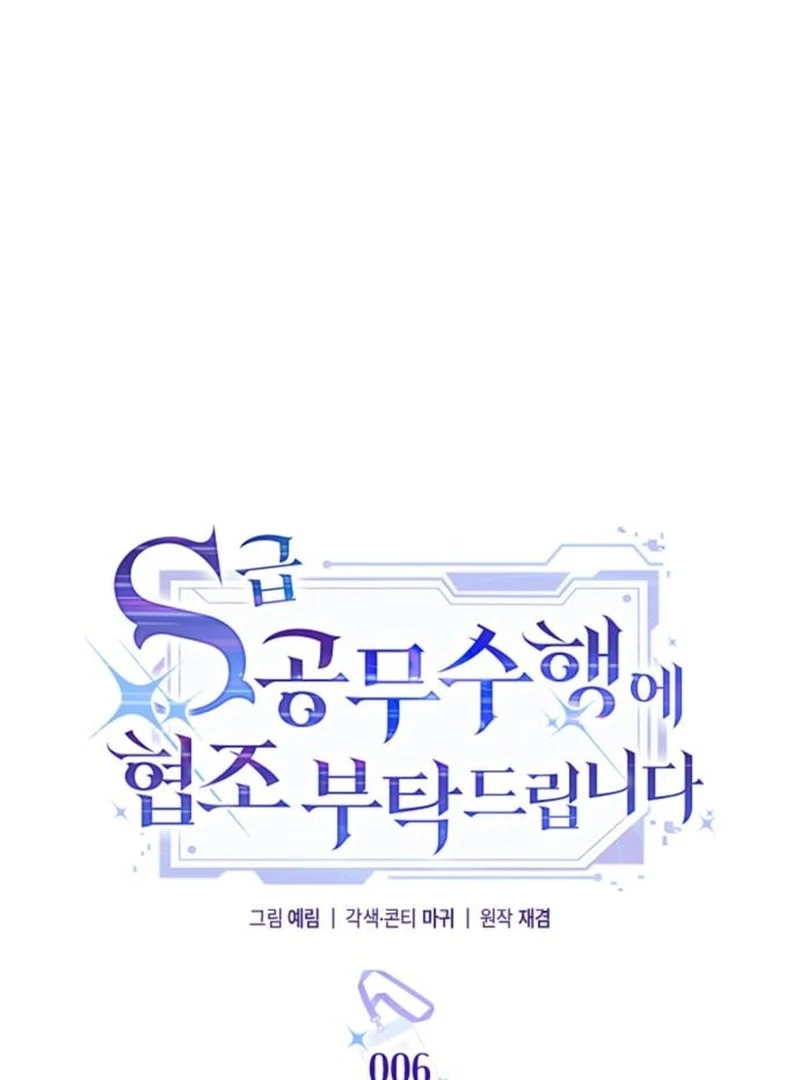 Please Cooperate with the S-class Duties Chapter 6 466 006