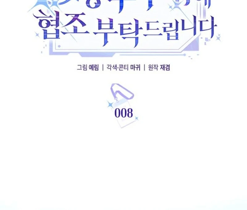 Please Cooperate with the S-class Duties Chapter 8 429 056