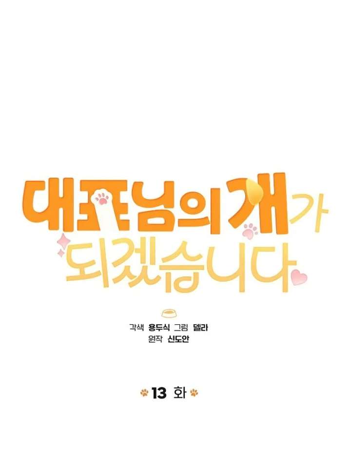 I Will Become Your Dog, Boss! Chapter 13 487 018