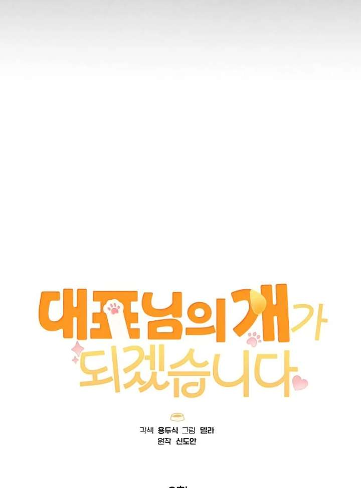 I Will Become Your Dog, Boss! Chapter 2 482 043