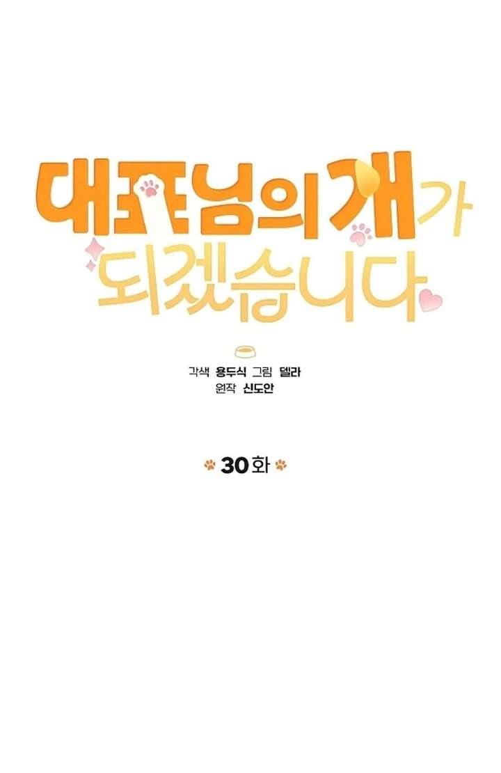 I Will Become Your Dog, Boss! Chapter 30 384 011