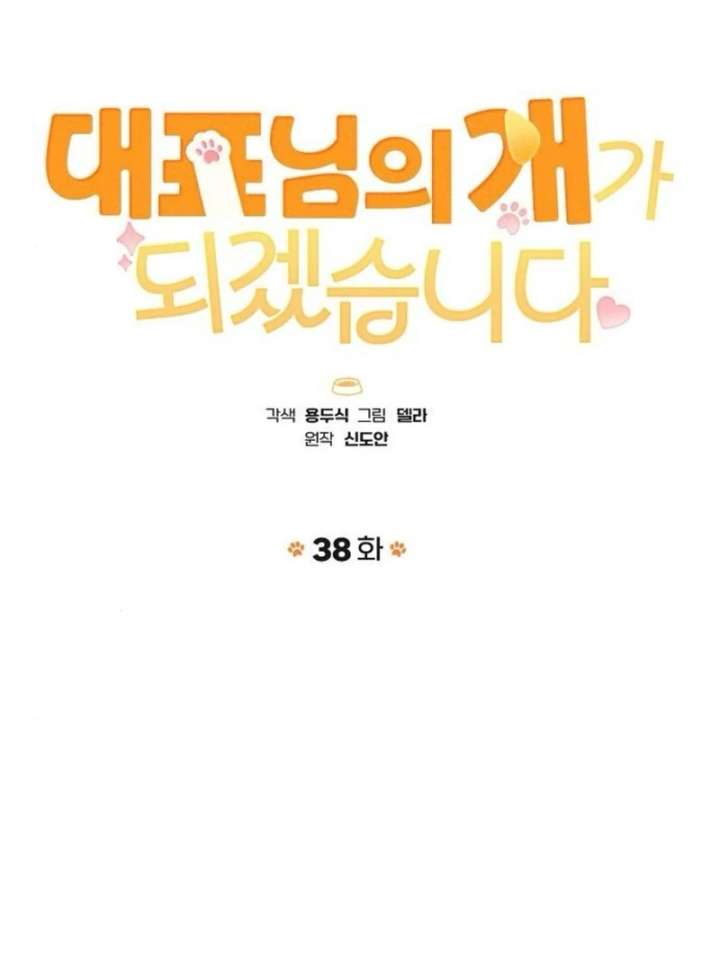 I Will Become Your Dog, Boss! Chapter 38 439 033