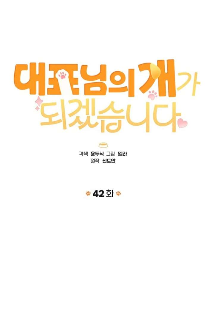 I Will Become Your Dog, Boss! Chapter 42 406 024