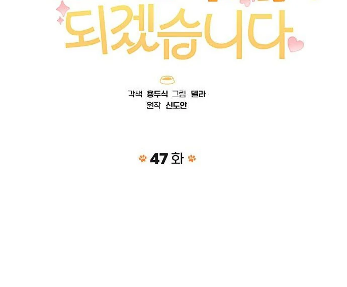 I Will Become Your Dog, Boss! Chapter 47 388 021